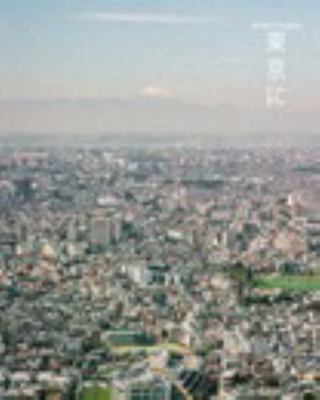 Paperback 東京に Book