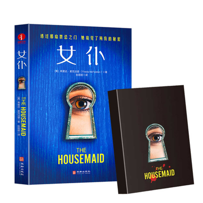 The Housemaid [Chinese] 7516927686 Book Cover