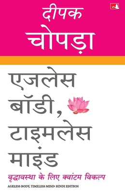 Ageless Body, Timeless Mind [Hindi] 9373170929 Book Cover