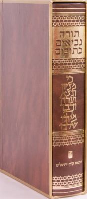 Koren Tiferet Bible-FL-de Luxe Reader's Tanakh [Hebrew] 9653010751 Book Cover
