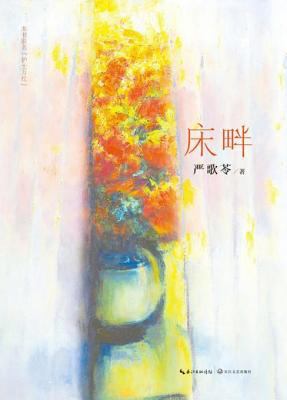 Beside the Bed (Chinese Edition) [Chinese] 7535479413 Book Cover