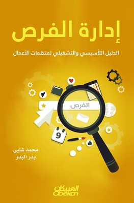 إدارة ا... [Arabic] 6035038549 Book Cover