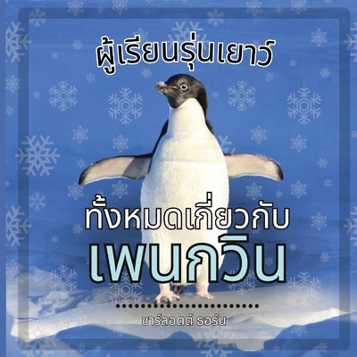ผู้เรีũ... [Thai] B0CP6LLDTN Book Cover