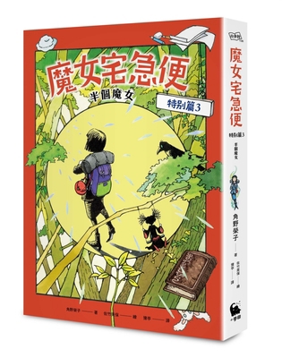 Kiki's Delivery Service Special Chapter 3 Half ... [Chinese] 6267281906 Book Cover