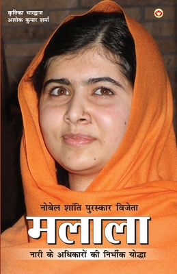 Nobel Prize Winner Malala (????? ????? ????????... [Hindi] 9351654850 Book Cover