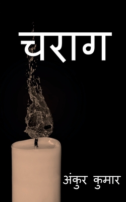 Charag / चराग [Hindi] 1638503842 Book Cover