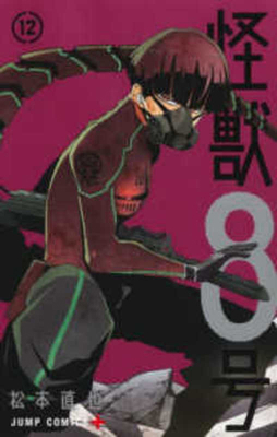 Kaiju No. 8 [Japanese] 408883898X Book Cover