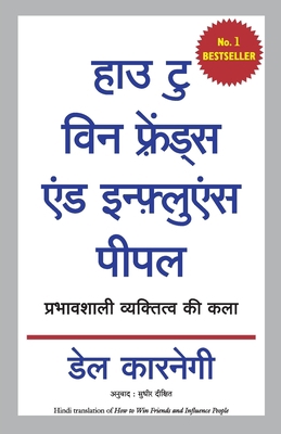 How to Win Friends and Influence People [Hindi] 9390085950 Book Cover