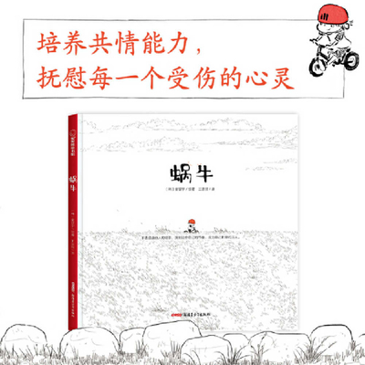 Snail [Chinese] 7559095844 Book Cover
