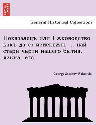 ... , , Etc. [Russian] 1241740070 Book Cover