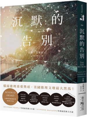 The Life We Bury [Chinese] 9577418740 Book Cover