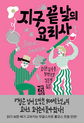 The Prophet and the Idiot [Korean] 8932924554 Book Cover
