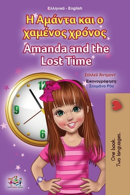 Amanda and the Lost Time (Greek English Bilingu... [Greek] 1525954199 Book Cover