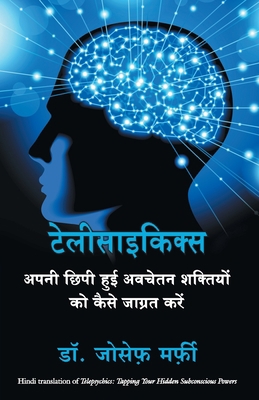 Telepsychics [Hindi] 8183226035 Book Cover