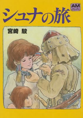 The Journey of Shuna [Japanese] 4196695108 Book Cover