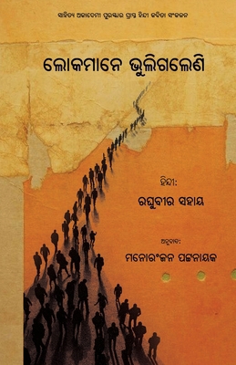 Lokamane Bhuligaleni [Oriya] 1645606090 Book Cover
