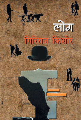 Log [Hindi] 812672529X Book Cover