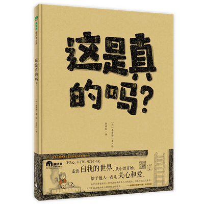 Is This True? [Chinese] 7559835260 Book Cover