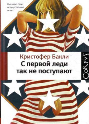 C pervoi ledi tak ne postupaiut in Russian [Russian] 5271344134 Book Cover