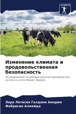 Изменеl... [Russian] 6207728505 Book Cover