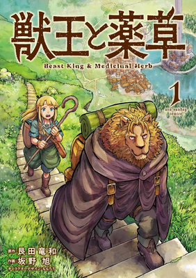 The Beast King: Master of Medicines Vol. 1 B0F9DSCFP9 Book Cover