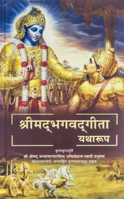 Bhagavad Gita As It Is [Nepali Language] 9388883292 Book Cover
