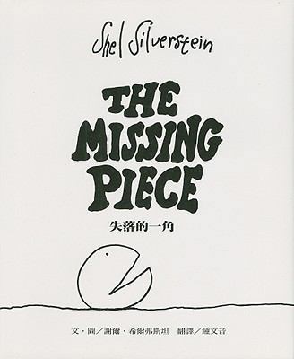 The Missing Piece [Chinese] 9578246439 Book Cover