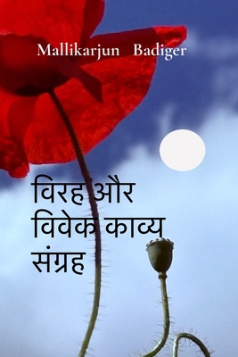 विरह और ... [Hindi] B0H27JBZPB Book Cover