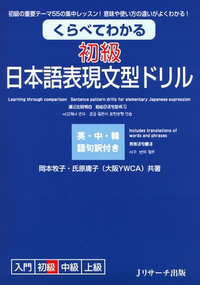 Learning Through Comparison: Sentence Pattern D... [Japanese] 4863920040 Book Cover