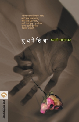 Euthanasia [Marathi] 8184982143 Book Cover