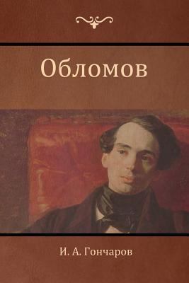 &#1054;&#1073;&#1083;&#1086;&#1084;&#1086;&#107... [Russian] 160444858X Book Cover