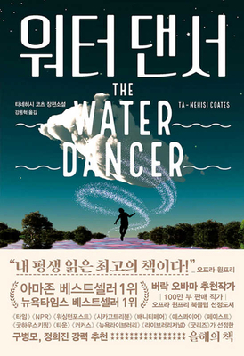 The Water Dancer [Korean] B08XL7ZDGF Book Cover