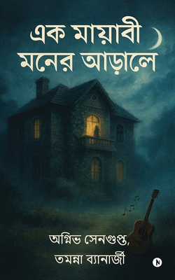 Ek Mayabi Moner Arale [Bengali] B0FSXTLN95 Book Cover