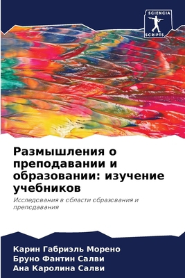 Размышl... [Russian] 620766955X Book Cover