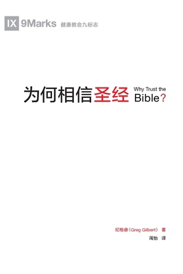 &#20026;&#20309;&#30456;&#20449;&#22307;&#32463... [Chinese] 1940009278 Book Cover