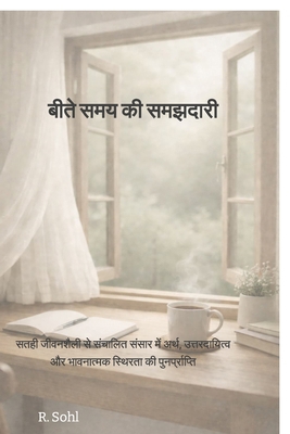 Age-Old Sanity: सतही &#... [Hindi] B0GPRF5NS3 Book Cover
