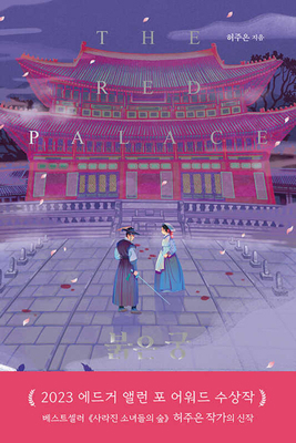 The Red Palace [Korean] B0CVZW6D7Q Book Cover