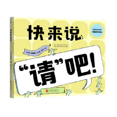 Time to Say Please! [Chinese] B06X9Z5FQ7 Book Cover