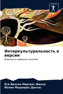 Интеркm... [Russian] 6202655232 Book Cover