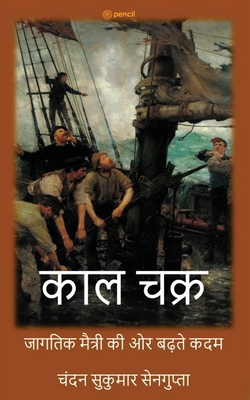 &#2325;&#2366;&#2354; &#2330;&#2325;&#2381;&#23... [Hindi] 9355592027 Book Cover