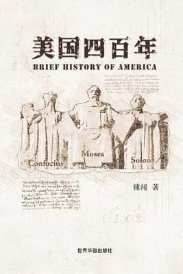 美国四百年 [Undetermined] 1715027485 Book Cover