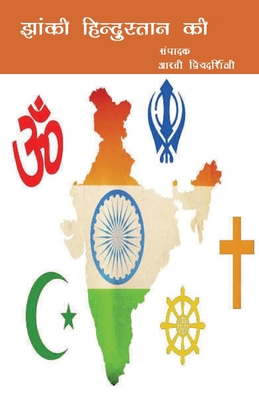 Jhanki Hindustan Ki [Hindi] 9389984343 Book Cover