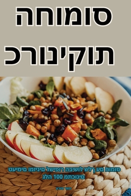 &#1499;&#1512;&#1493;&#1504;&#1497;&#1511;&#149... [Judeo-Arabic] 1835785301 Book Cover