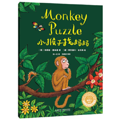 Monkey Puzzle [Multiple languages] 7521354362 Book Cover