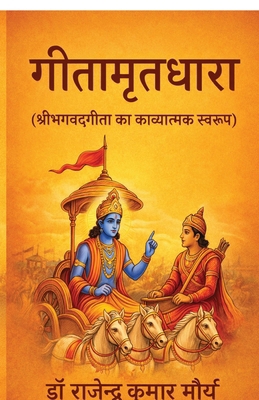 Geetamritdhara: श्री &#... [Hindi] B0HF3CQP8K Book Cover