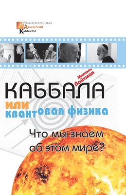 Каббалk... [Russian] 1772281883 Book Cover