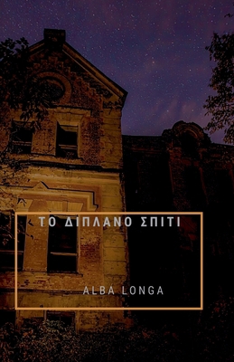 &#932;&#927; &#916;&#921;&#928;&#923;&#913;&#92... [Greek] B0D3WRDLC9 Book Cover