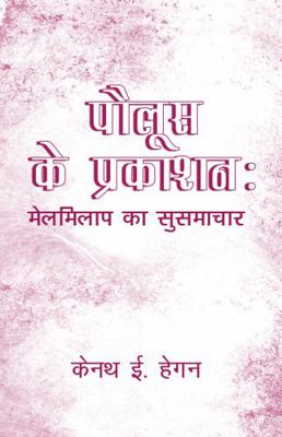 Paperback Paul's Revelation : Hindi Translation [Hindi] Book