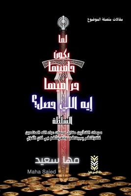 لما يكو... [Arabic] 9779535063 Book Cover
