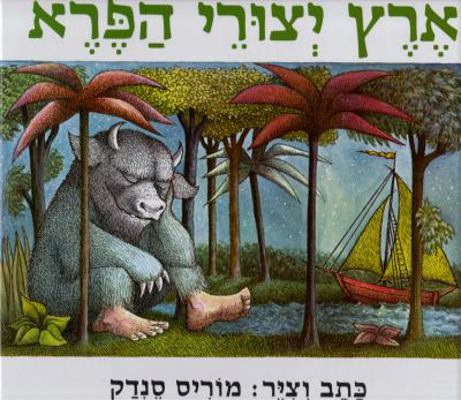 Where the Wild Things Are [Hebrew] 9650717935 Book Cover